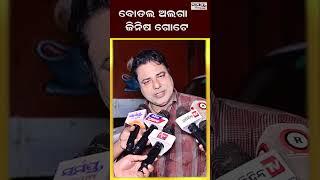 ବୋତଲ ଅଲଗା ଜିନିଷ ଗୋଟେ | Odia News Live Updates | Latest Odia News | Samayalive