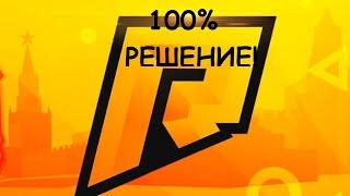 Как убрать ошибку при заходе на RADMIR CRMP 100% решение