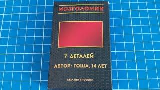 Мозголомик Сложи Прямоугольник из 7 деталей (Make the Rectangle out of 7 pieces)