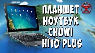 Планшет - ноутбук Chuwi Hi10 PLUS.  Android + Windows 10 / Арстайл /