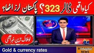 Dollar rate in pakistan today | currency rates today | Dirham rate | riyal rate | pound, euro rate