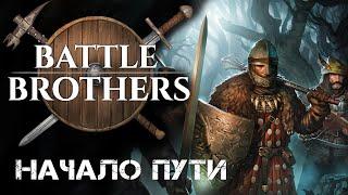 Battle Brothers начало пути. Обзор battle brothers на стриме. Прохождение Боевые Братья (rpg)