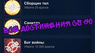 Работает ли программа для открытия достижений Steam в 2019?! / Как открыть все достижения в CS:GO!