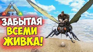 ЗАБЫТАЯ ЖИВКА в ARK? Зачем Фиомия, Мотылек, Жаба? ФАРМ ПАСТЫ НА ЛЯГУШКЕ в SWAMP!  Хроники АРКа #15