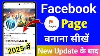 Facebook page Kaise banaen 2025 | facebook page kaise banaye | how to create facebook page 2025