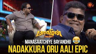 Mysskin and his Hilarious Manasaatchi! | Maaveeran Special Show | Best Moments | Sun TV