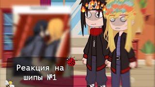 ||°Реакция на шипы #1°||°by Sugar Yuma°||