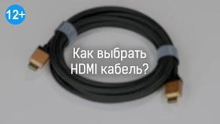 Как выбрать HDMI-кабель?