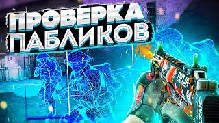  Проверка Пабликов - Админ закинул вирус  // ПРОВЕРКА ПАБЛИКОВ И АДМИНА с читами до глобал