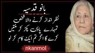 Bano qudsia quotes in urdu |bano qudsia quotes aboutes life @Nkanmol333