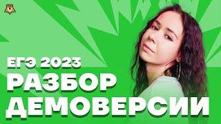 Разбор демоверсии ЕГЭ 2023 | Биология ЕГЭ 2023 | Умскул