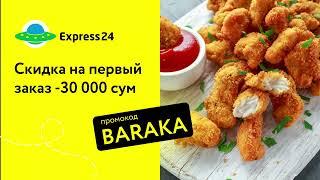 Скидки и промокод на первый заказ