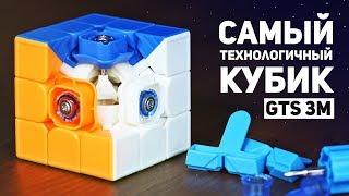 Самый Технологичный Кубик Рубика / GTS 3M