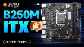 HUANANZHI华南金牌 B250M ITX | Official Display