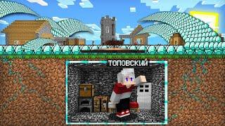 КАК ТОПОВСКИЙ ПЕРЕЖИЛ АЛМАЗНОЕ ЦУНАМИ В МАЙНКРАФТ Minecraft