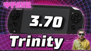 Взлом PS Vita Установка henkaku 3.69/3.70 Trinity | Как прошить любую PS Vita