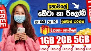 Dialog Free Data 2023 Sri Lanka | Free Data Dialog Sinhala | Anjana Academy