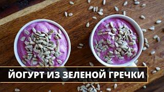 Йогурт из пророщенной зеленой гречки