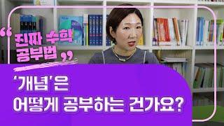 초등수학을 어떻게 공부하는 것이 제대로 공부하는 건가요? [주단쌤의 진짜 수학 공부법]