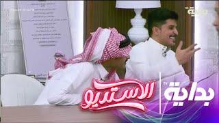 حضور الليدر عبدالله آل خماش بالمفاجأت لفريقه | #الاستديو16