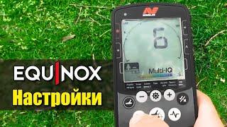 Minelab Equinox 800: Настройки от владельца Артура (Кладоискатели – Украина) / Проф-Искатель