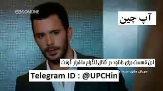 دانلود قسمت 49 عشق اجاره ای - Upchin@