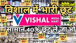 Vishal Mart Today Offers/Vishal Mega Mart Kitchenware Product Under ₹99/Vishal Mega Mart Offer Today