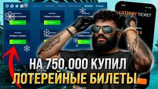 КУПИЛ 2000 ЛОТЕРЕЙ НА GTA 5 RP! УШЕЛ В ОКУП ?! НАШЕЛ БАГ НА ПОБЕДУ В ЛОТЕРЕЙ ! ГТА 5 РП VESPUCCI !