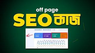 Off Page SEO