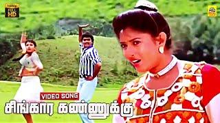 Singara Kannukku Mai Kondu Vaa -Video Song | Vijay | Sanghavi | Deva Music | Vishnu Movie |  FHD