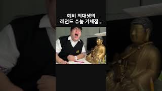 현 시간 수험생들 상황