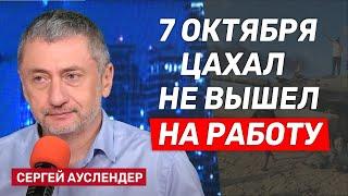 Сергей Ауслендер. Страшные уроки 7 октября