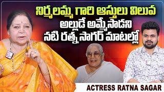 Senior Actress Ratna Sagar About Old Actress Nirmala Properties | Roshan Interviews | SumanTV Telugu