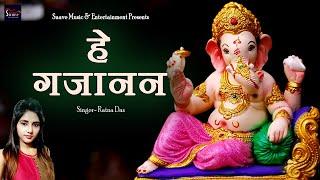 हे गजानन | Hey Gajanan | Ganesh Bhajan | Ganpati song | Suave Bhakti