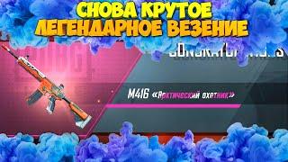 ОТКРЫВАЕМ ДОНАТ КЕЙСЫ ! СНОВА ЛЕГЕНДАРНОЕ ВЕЗЕНИЕ В PUBG MOBILE ! ПОДПИСЧИКАМ ФАРТИТ В OPENCASE !