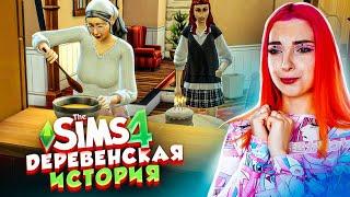 ДЕРЕВЕНСКАЯ ИСТОРИЯ Бабушки и Внучки ► The Sims 4