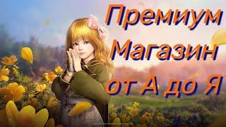 Black Desert / BD: Премиум магазин от А до Я (F3 - Донат)