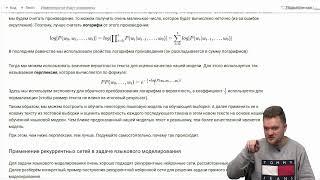 Горохов О.Е. - Введение в глубокое обучение - 8. Языковое моделирование