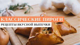 Рецепты вкусных пирогов: Ватрушка и Курник - готовим русские пироги! | Карусель продукции