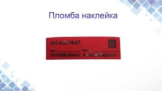 Пломба-наклейка индикаторная. Принцип работы. www.maysterfix.com