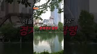 [현장의재구성] 경계경보 울린 서울 #shorts / 연합뉴스TV (YonhapnewsTV)