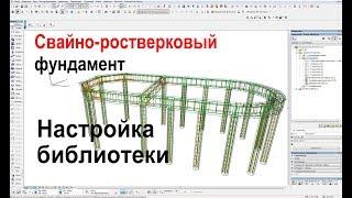 Армирование железобетонных конструкций в ArchiCAD