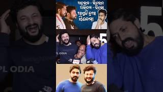 Anubhav & Arindam together #anubhavmohanty #arindamroy #odiamovie #ollywood
