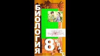 § 8 Роль гормонов в обмене веществ, росте и развитии организма