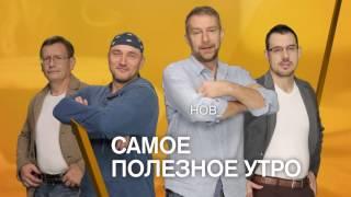 "Самое полезное утро" 1 апреля на РЕН ТВ