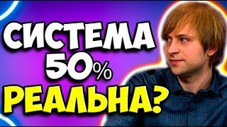 НС О СИСТЕМЕ  50 ПРОЦЕНТОВ И ВОЗМОЖНО ЛИ ПОБЕДИТЬ В РЕЙТИНГЕ? NS Dota 2