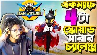 ইতিহাসের সেরা ক্লোজ রেঞ্জে Sniper ফাইটের রেকর্ড   একম্যাচে 4 টা স্কোয়াড Wipeout নেয়ার চ্যালেঞ্জ