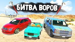 УКРАСТЬ ТАЧКИ ИЗ КОЛХОЗА ЗА 180 СЕКУНД! - БИТВА ВОРОВ В GTA 5 ONLINE