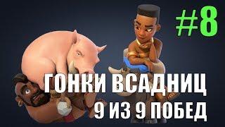 Турнир. Гонки всадниц на баранах 2x2. Clash Royale. Предпоследняя битва, последний рывок