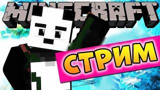 СТРИМ МАЙНКРАФТ ВАЙМ ВОРЛД - МИНИ ИГРЫ БЕД ВАРС БИТВА СТРОИТЕЛЕЙ Minecraft VimeWorld 31.03.2020